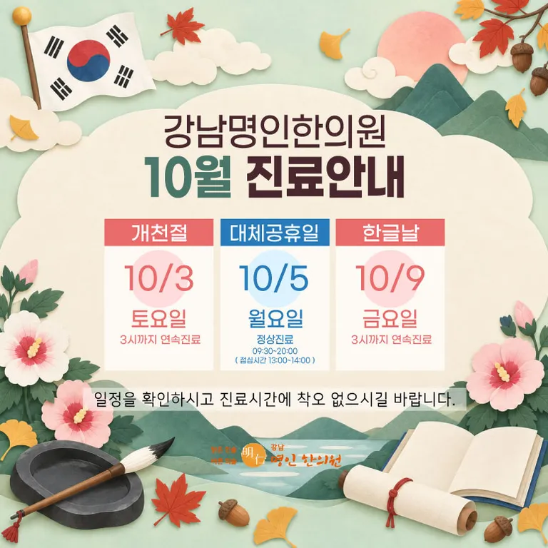 10월--진료안내.jpg