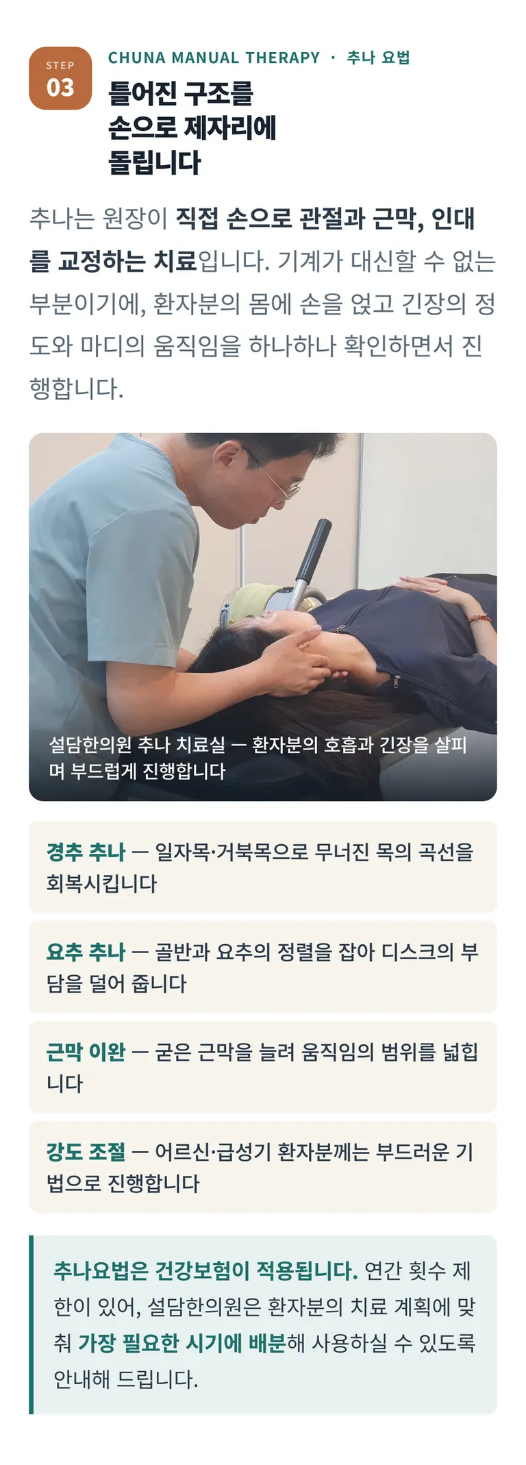 설담한의원_목허리디스크_11_추나요법.jpg