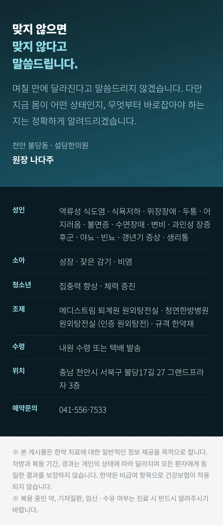 설담한의원_한약치료_11_마무리안내.jpg
