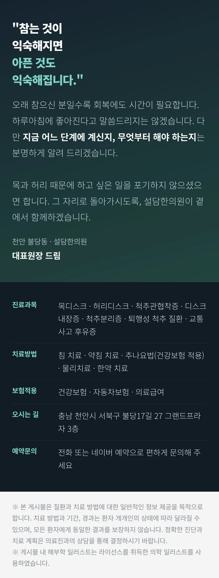 설담한의원_목허리디스크_15_마무리안내.jpg