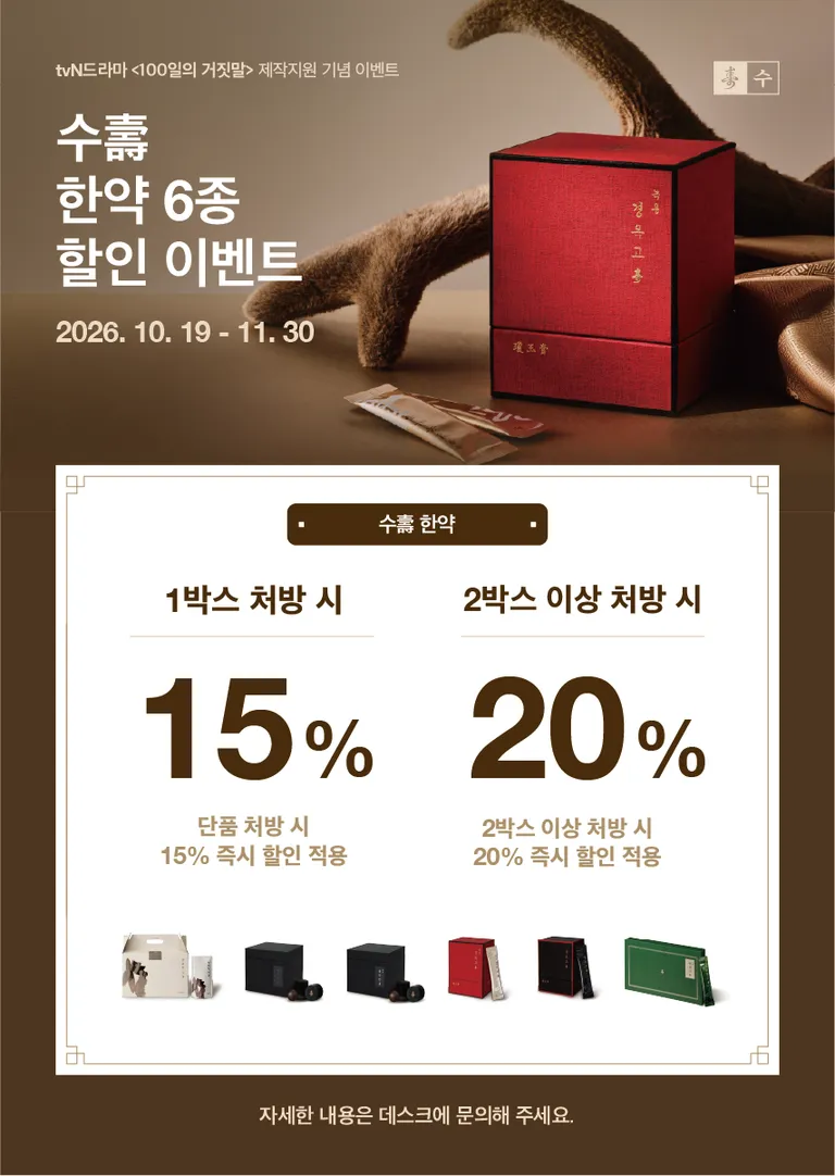 한약6종_할인.png