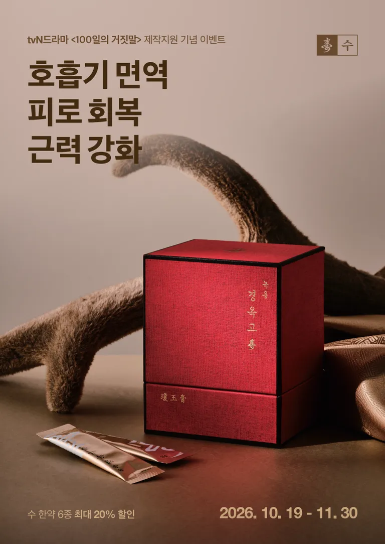 녹용경옥고.png