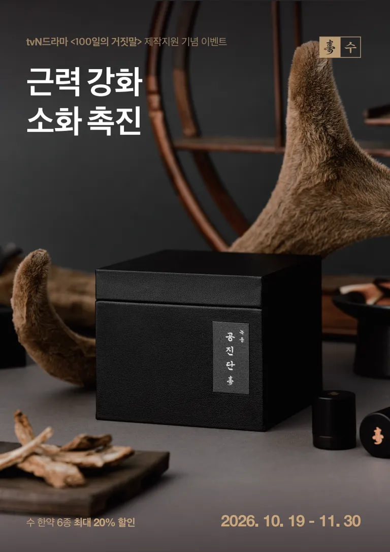 녹용공진단.png