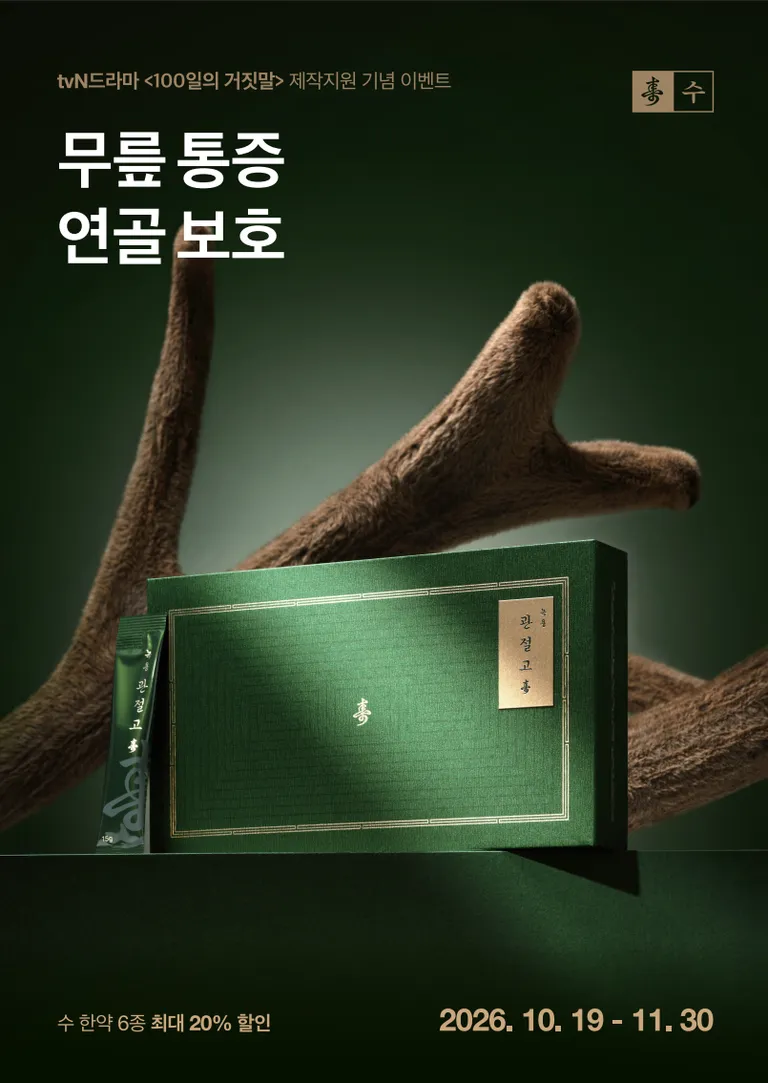 녹용관절고.png