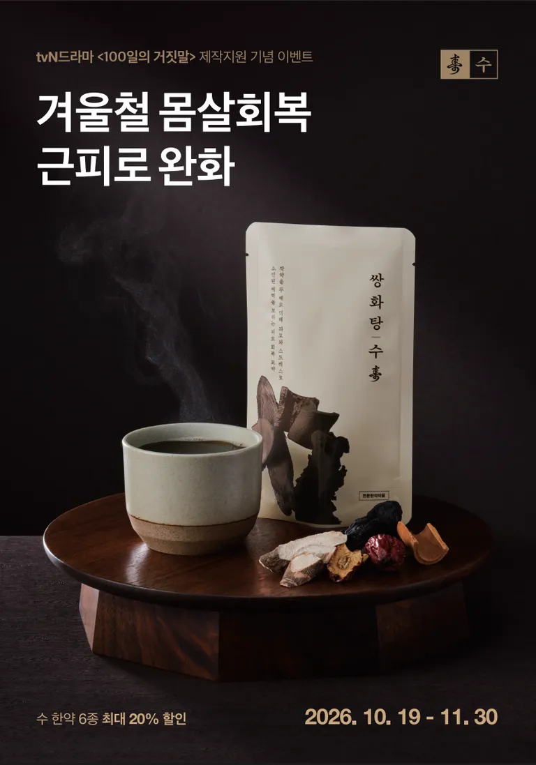 쌍화탕.png