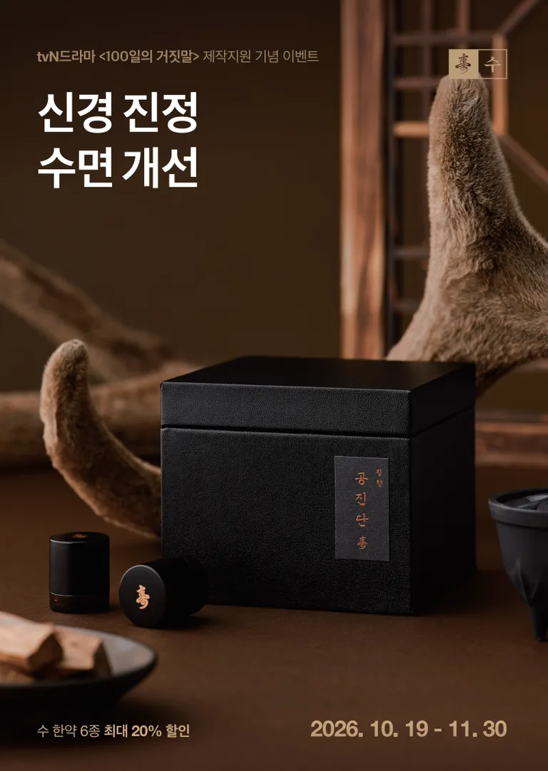 침향공진단.png