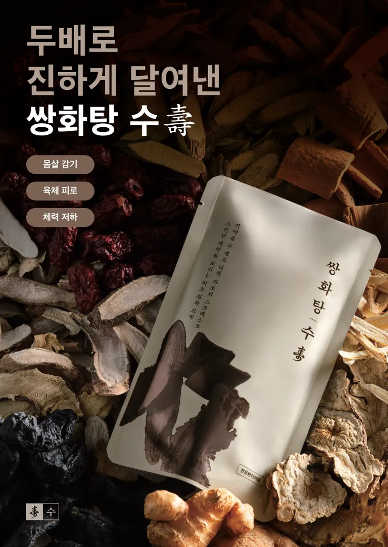 압구정 한의원 │ 쌍화탕 몸살감기 육체피로
