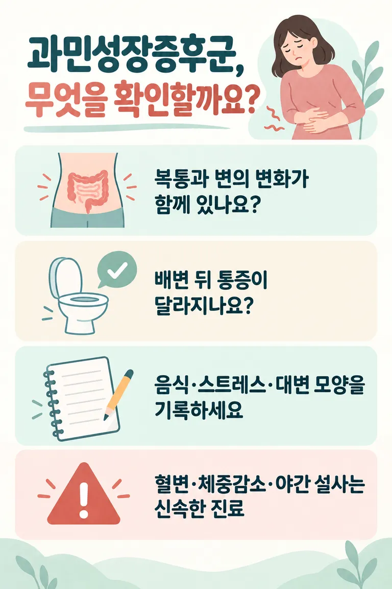 춘천-과민성장증후군-한의원-환절기-출근길-복통-급한변-1.png