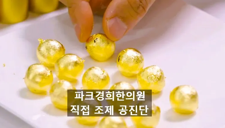 공진단 효과 효능, 성분 및 먹는 법, 복용 법, 복용 시간은 (3).jpg