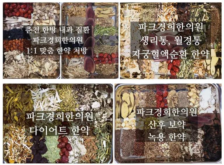 춘천 다이어트 병원, 한약의 성분, 효능은.jpg