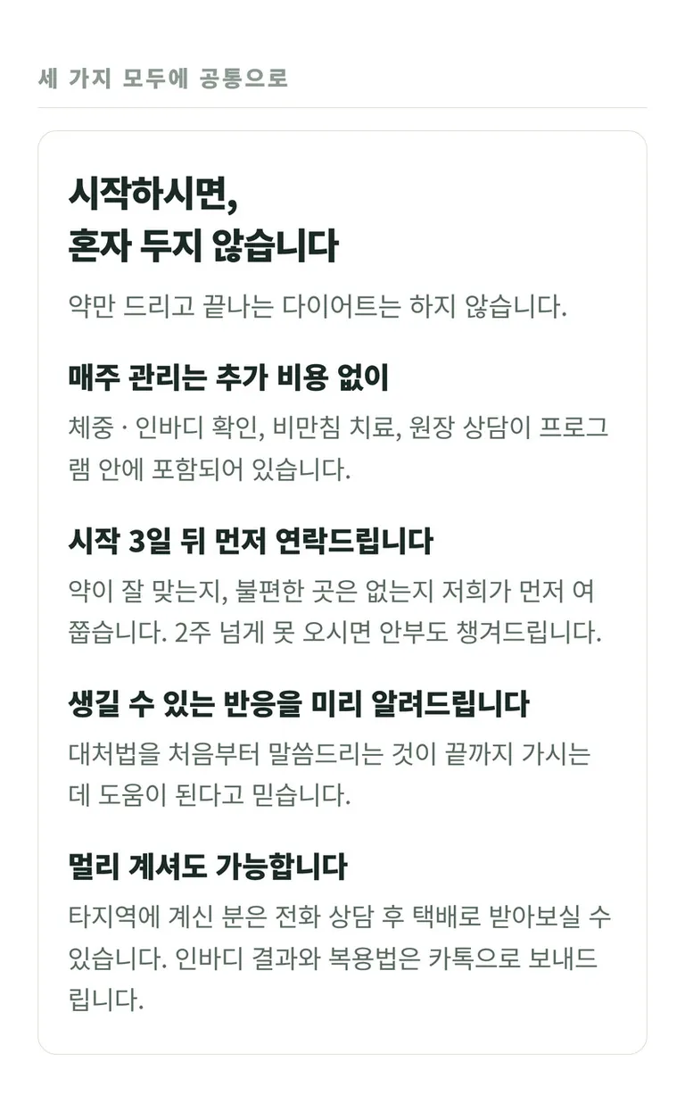 설담한의원_다이어트_05_공통관리.jpg