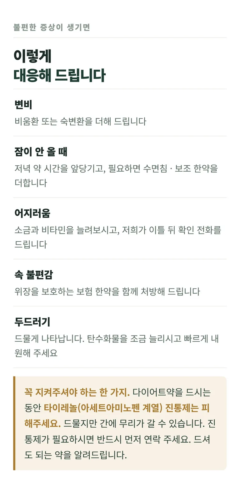 설담한의원_다이어트_06_부작용대응.jpg