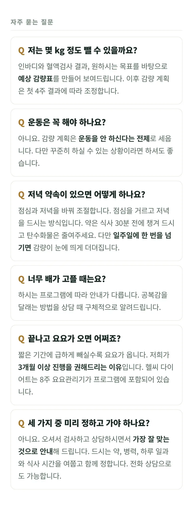 설담한의원_다이어트_07_자주묻는질문.jpg