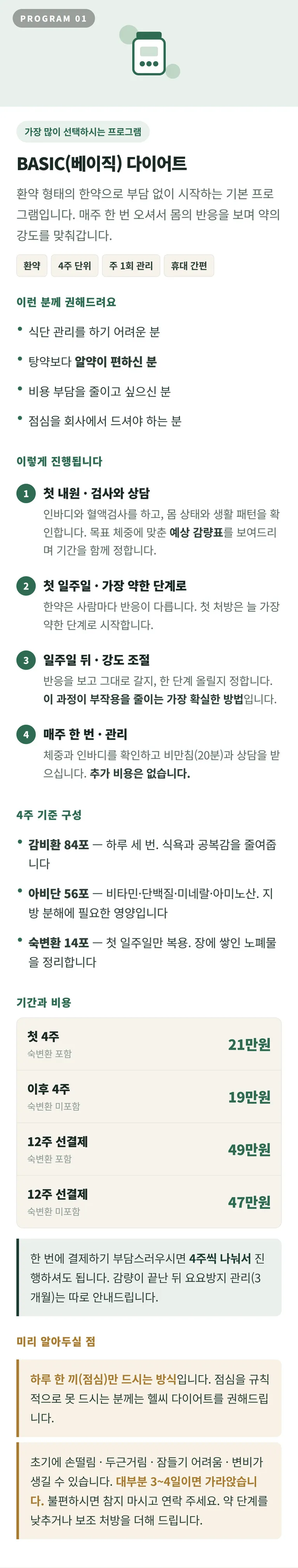설담한의원_다이어트_02_베이직.jpg