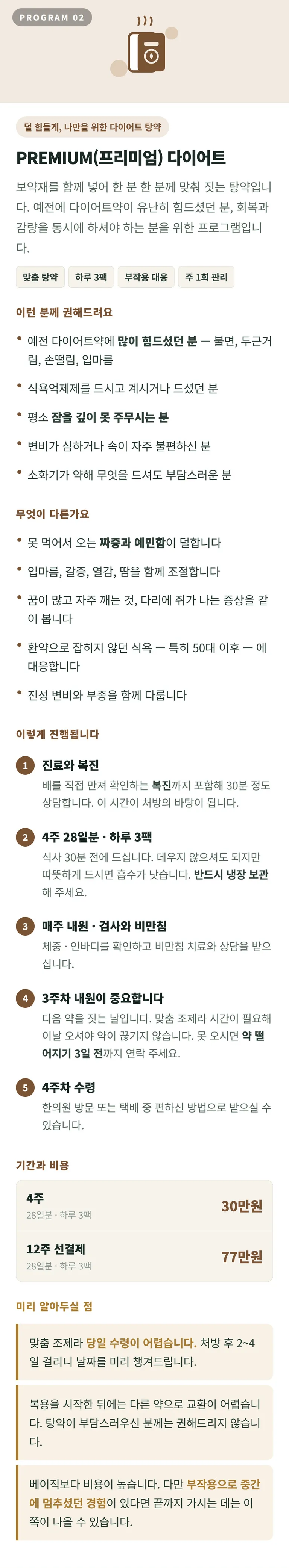 설담한의원_다이어트_03_프리미엄.jpg