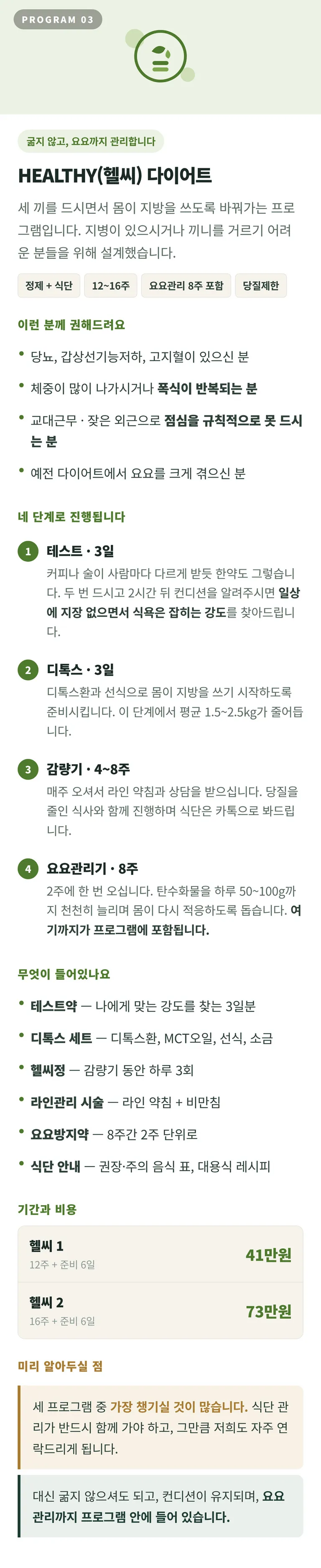 설담한의원_다이어트_04_헬씨.jpg