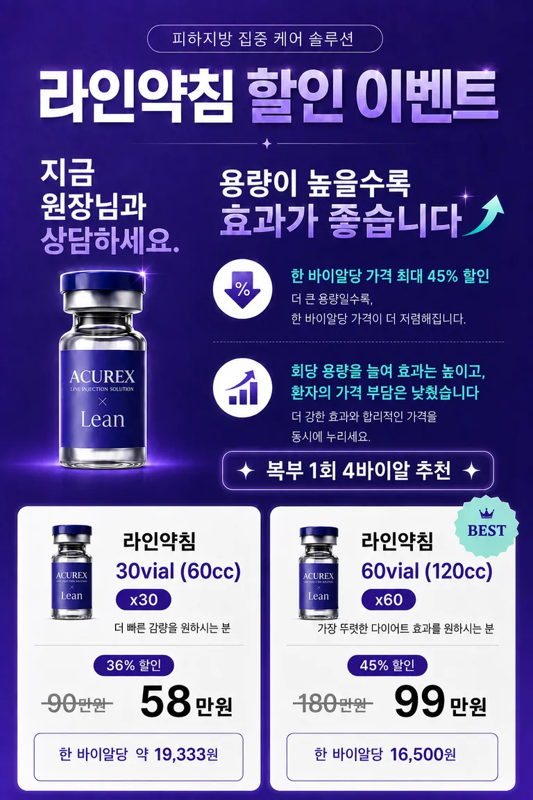 라인약침 이벤트.png
