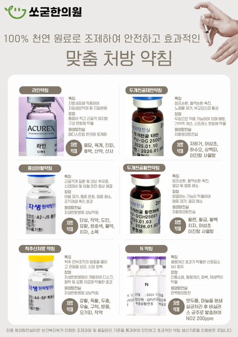 약침리스트.png