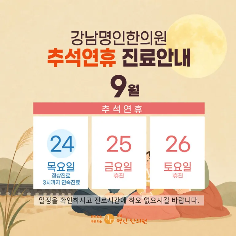 9월-추석-휴진안내02.jpg