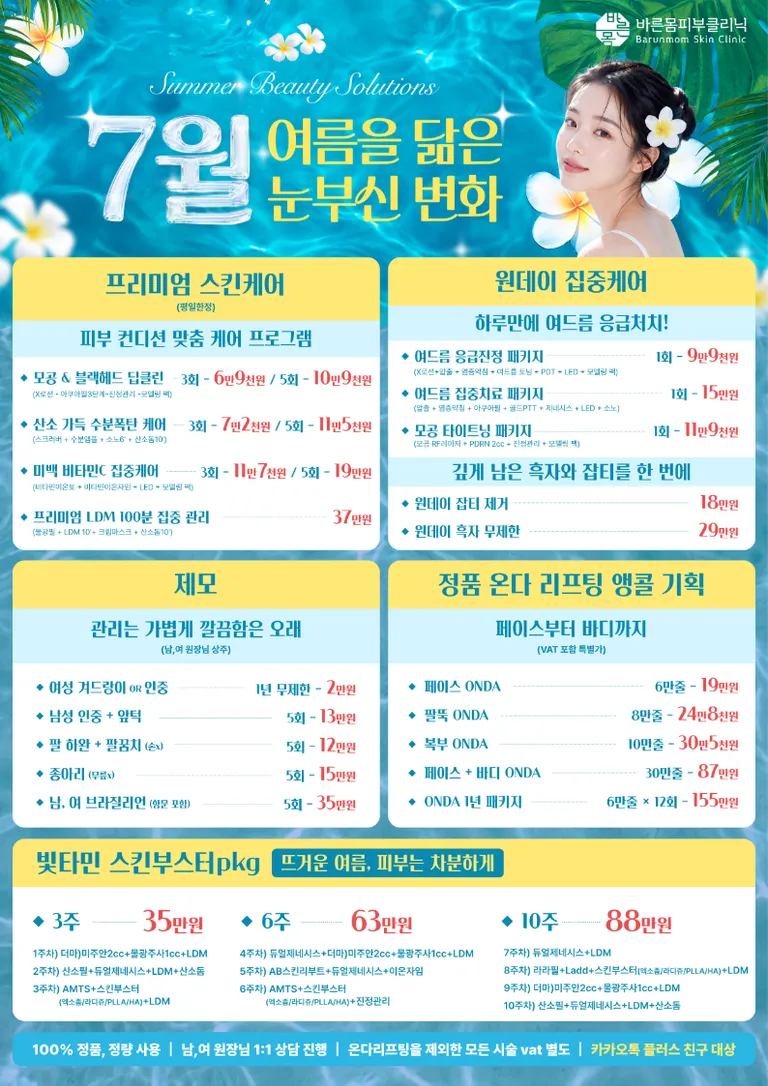 7월 a4 수가 조정.png