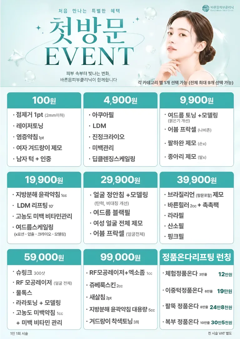 첫방문 a4수가조정 (1).png