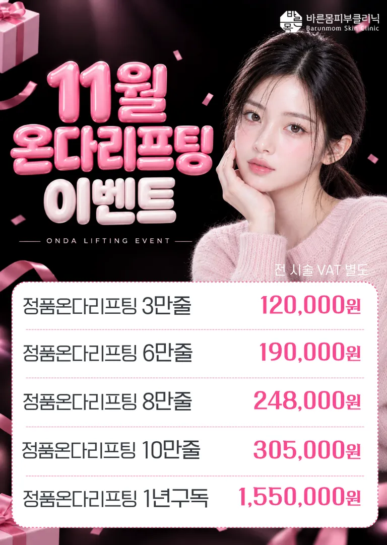 11월 온다리프팅 (2).png