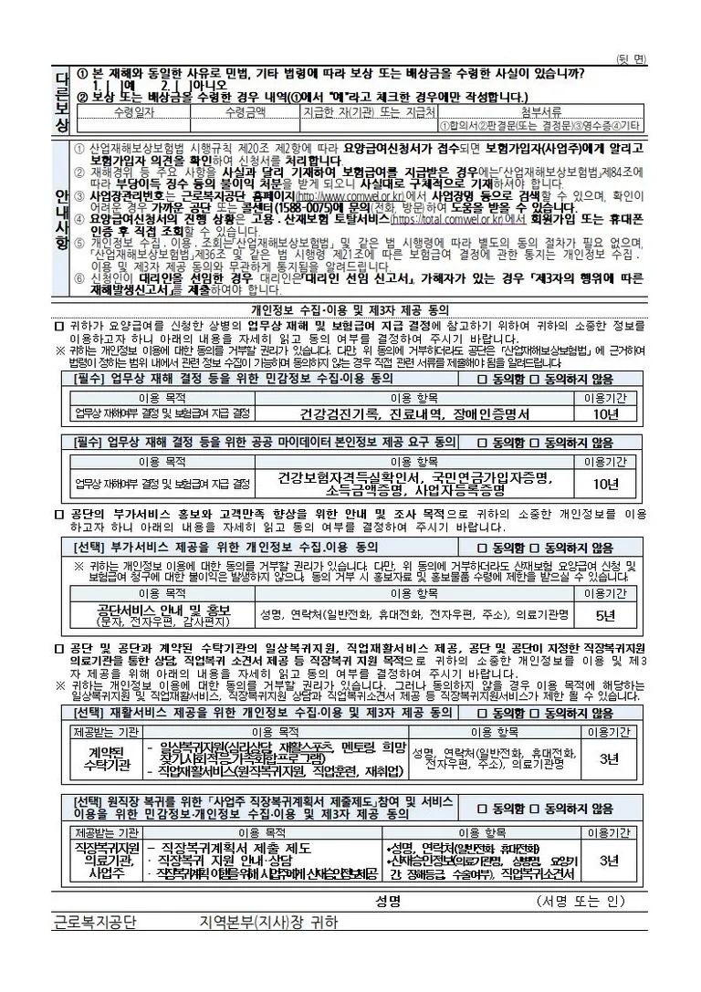 [별지_제2,3호서식]요양급여신청서_및_소견서_0002.jpg