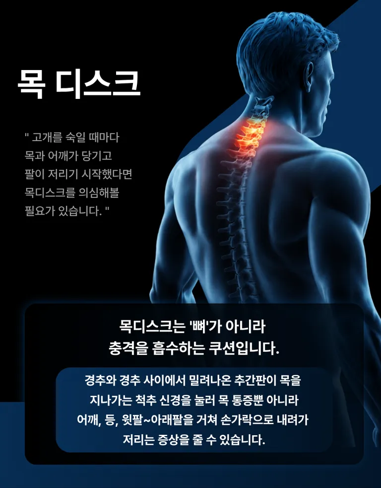 목디스크_상세페이지1.png