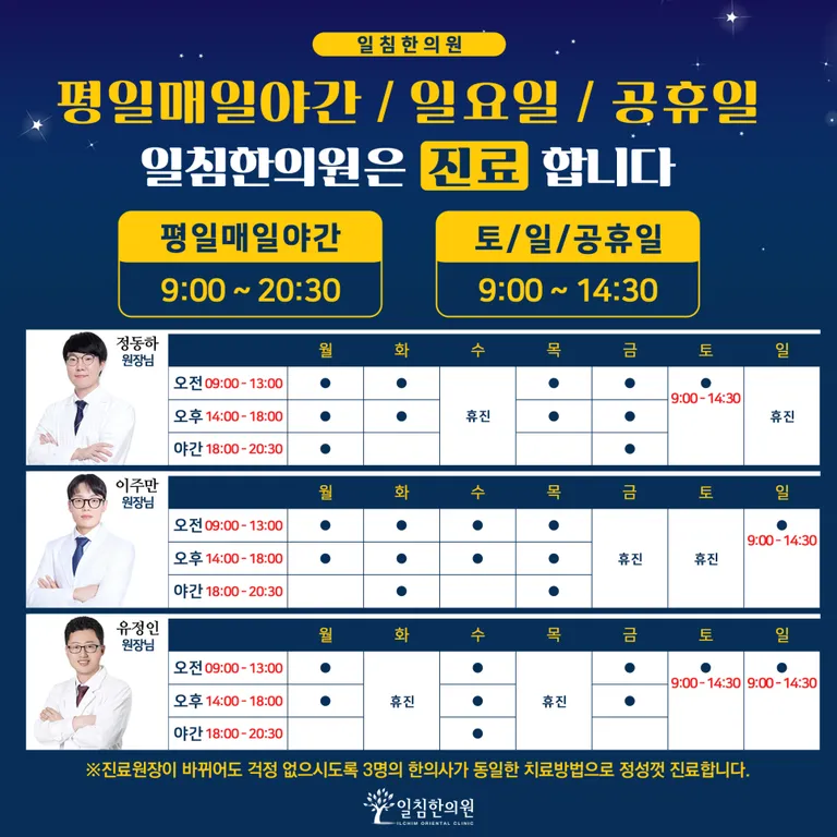 야간진료+3인원장진료시간안내.png