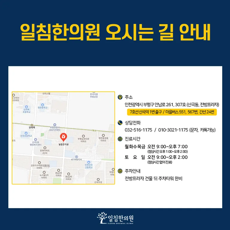 일침한의원_오시는_길_안내_뉴버전_썸네일.png