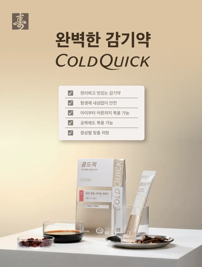 콜드퀵.png