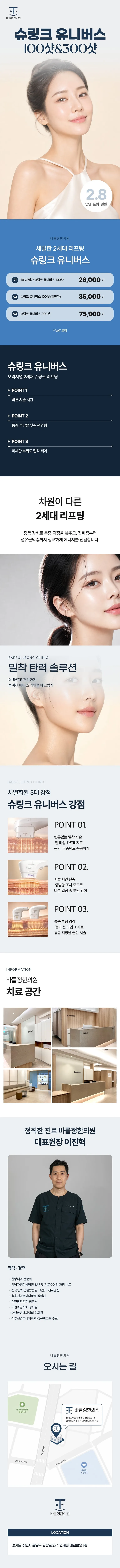 바를정한의원_슈링크 유니버스 100샷 & 300샷-2026-08-19T01-24-38.jpg